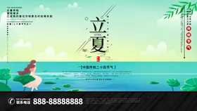 立夏海报24节气微信至转发图