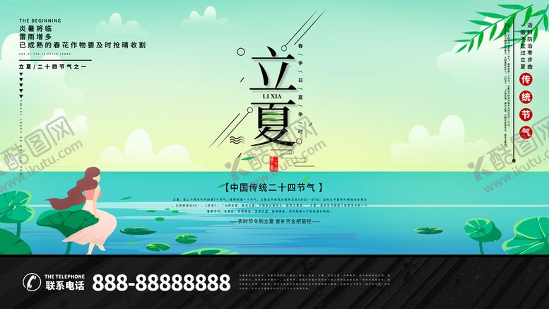 编号：71086510031848000423【酷图网】源文件下载-立夏海报