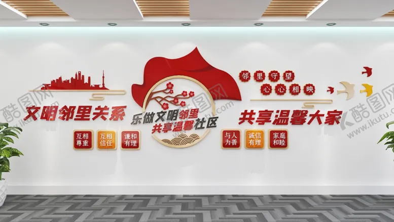 编号：40869301190535017944【酷图网】源文件下载-幸福邻里小区文化墙图片