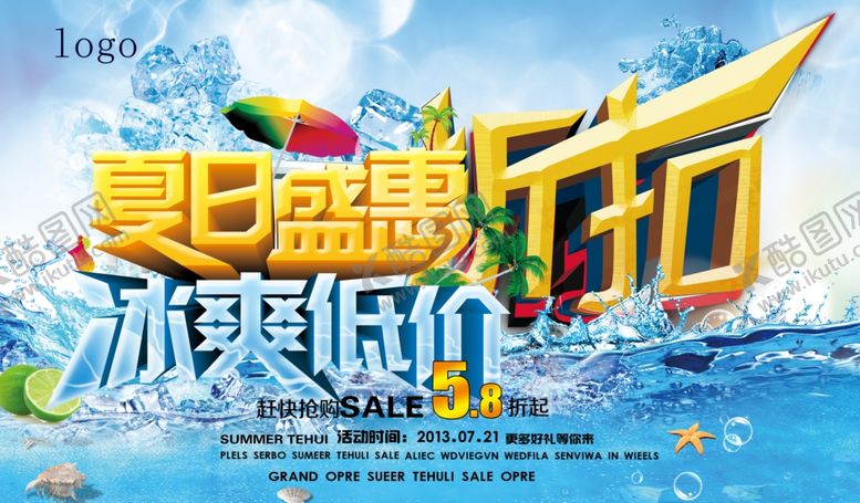 编号：91424110150704272454【酷图网】源文件下载-夏天