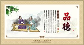 道德文化展板品德