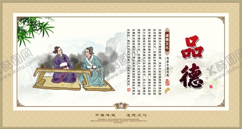 编号：93217507071923295057【酷图网】源文件下载-道德文化展板品德