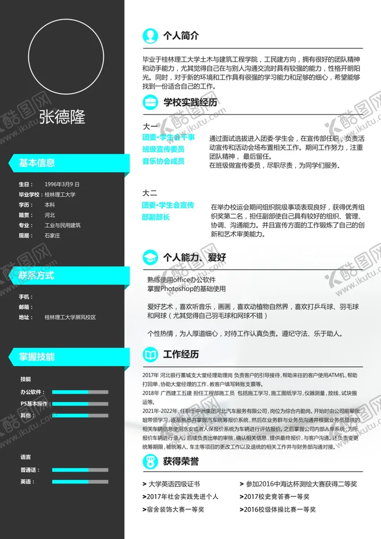 编号：55589612051952295052【酷图网】源文件下载-简历