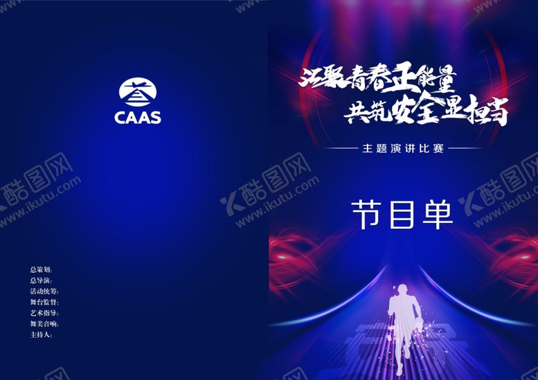 编号：87149910240354063670【酷图网】源文件下载-节目单