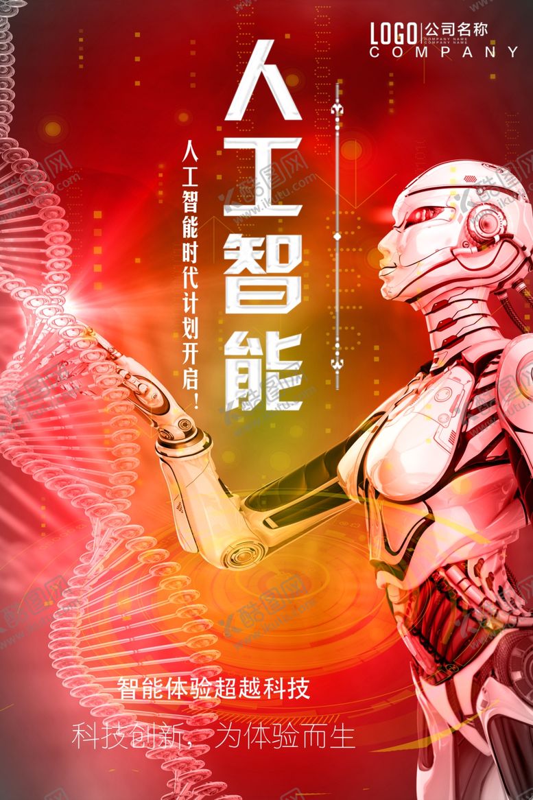 编号：78292807121436006771【酷图网】源文件下载-人工智能