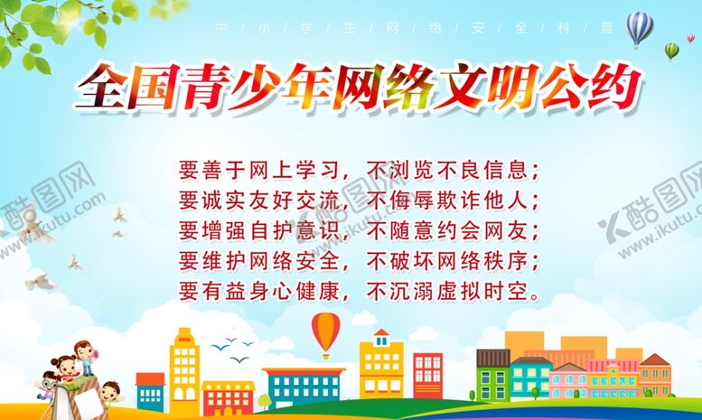 编号：32967909191801058805【酷图网】源文件下载-文明公约