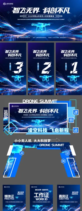 无人机科技展板物料