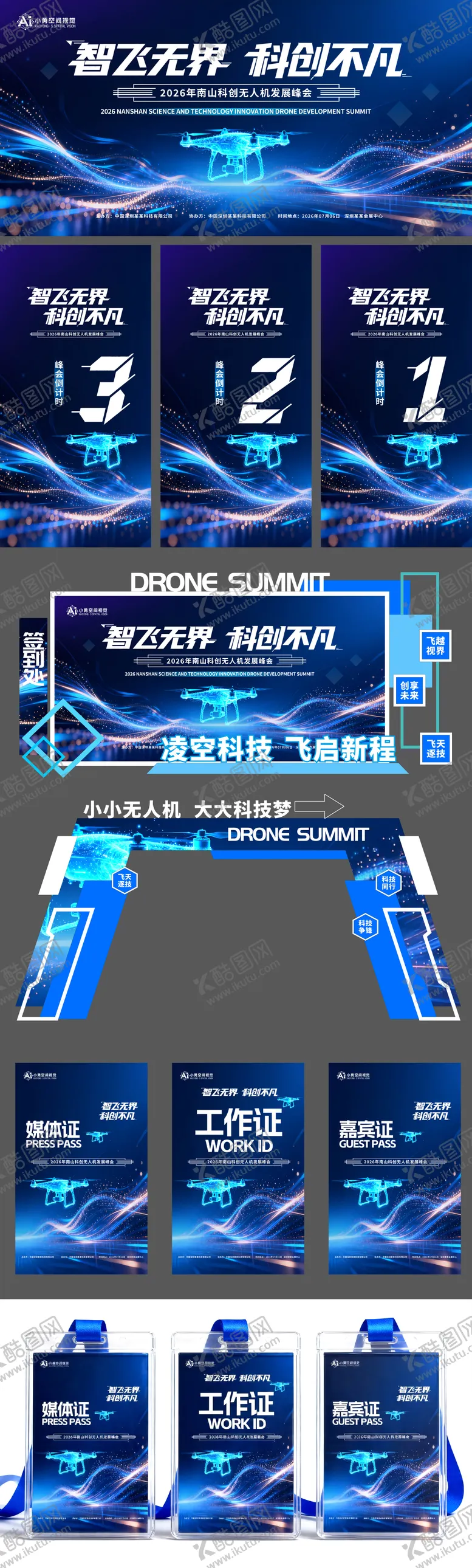 编号：71139404210411584382【酷图网】源文件下载-无人机科技展板物料