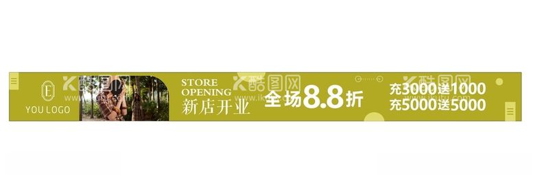 编号：46943112101537554871【酷图网】源文件下载-新店开业