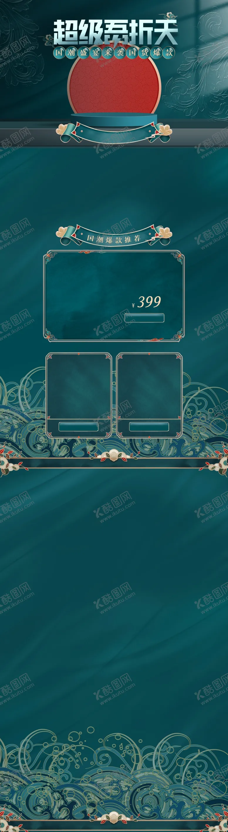 编号：72613010282109532179【酷图网】源文件下载-国潮背景 海报