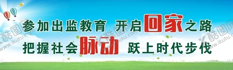 编号：86422807032028316137【酷图网】源文件下载-标语