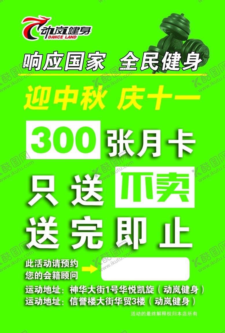 编号：50983204251319438190【酷图网】源文件下载-动岚健身迎中秋庆十一单页