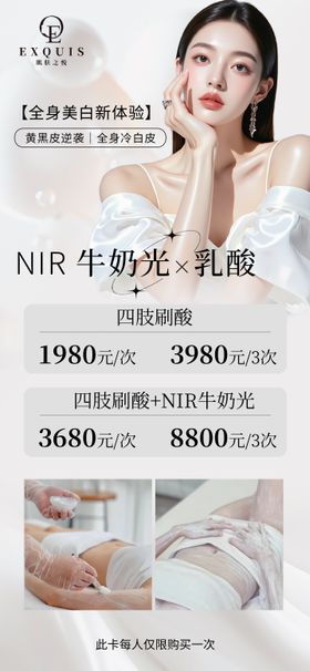 医美美白活动海报