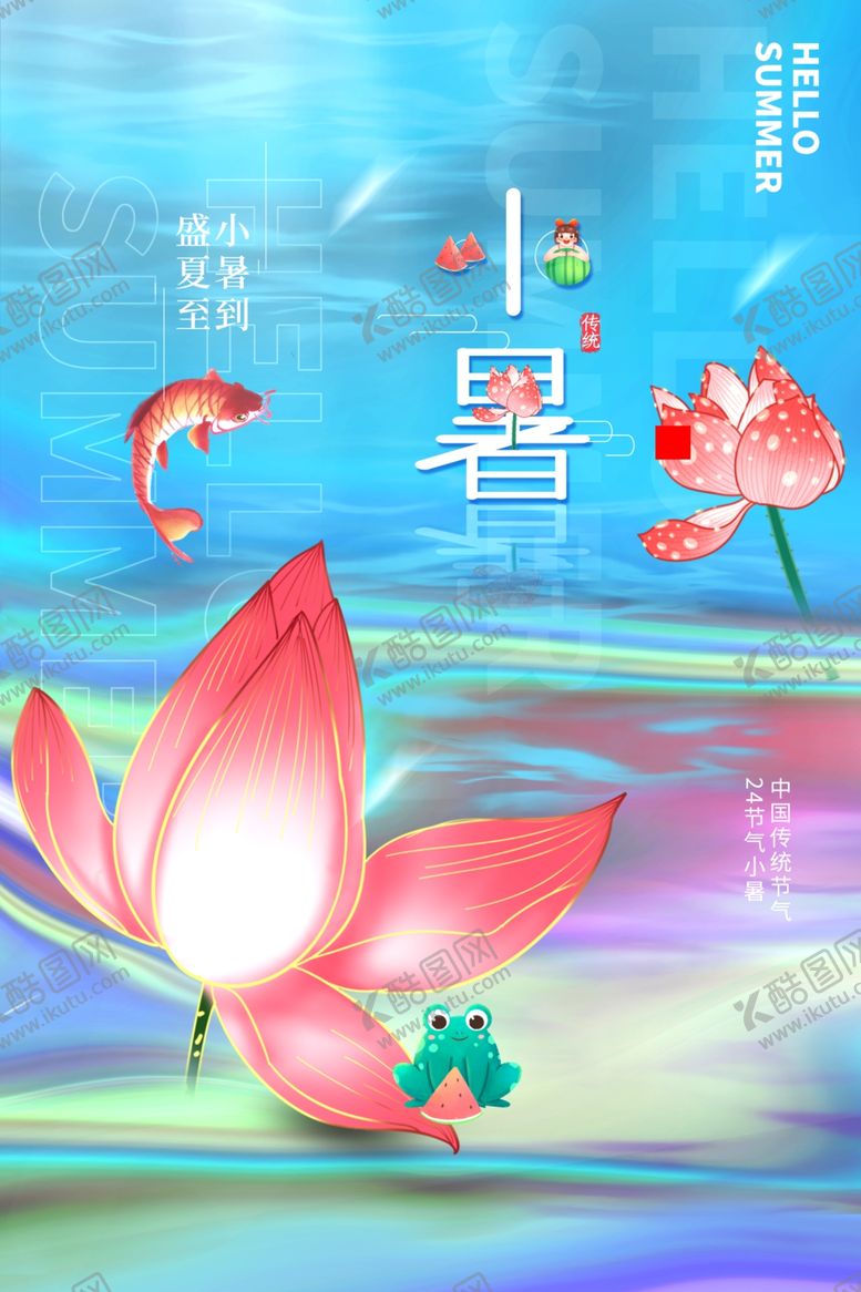 编号：66553712050135447942【酷图网】源文件下载-小暑