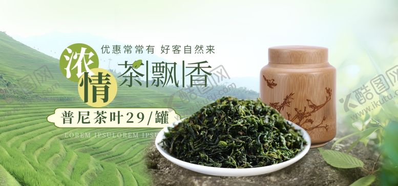 编号：19269810200041585201【酷图网】源文件下载-浓香茶叶飘香