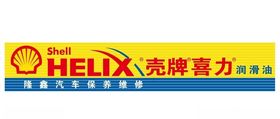 壳牌机油门头logo壳