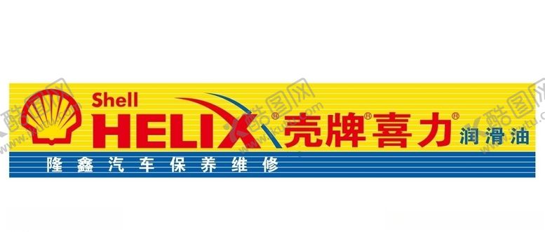 编号：17544305180543431375【酷图网】源文件下载-壳牌机油门头logo壳