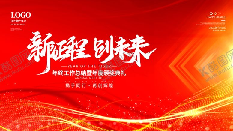 编号：69379002021610428556【酷图网】源文件下载-2025公司年会背景模板