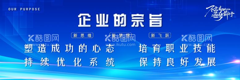 编号：61371111251345111387【酷图网】源文件下载-企业的宗旨