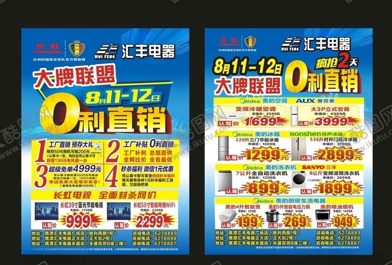 编号：27829110300220288191【酷图网】源文件下载-家电0利直销
