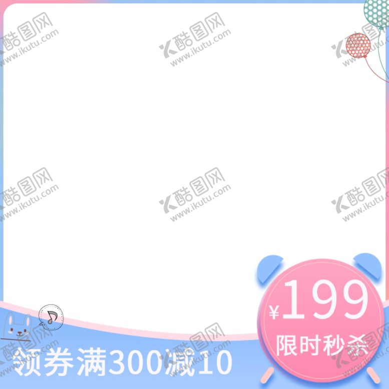 编号：30659609230013568074【酷图网】源文件下载-淘宝主图图片