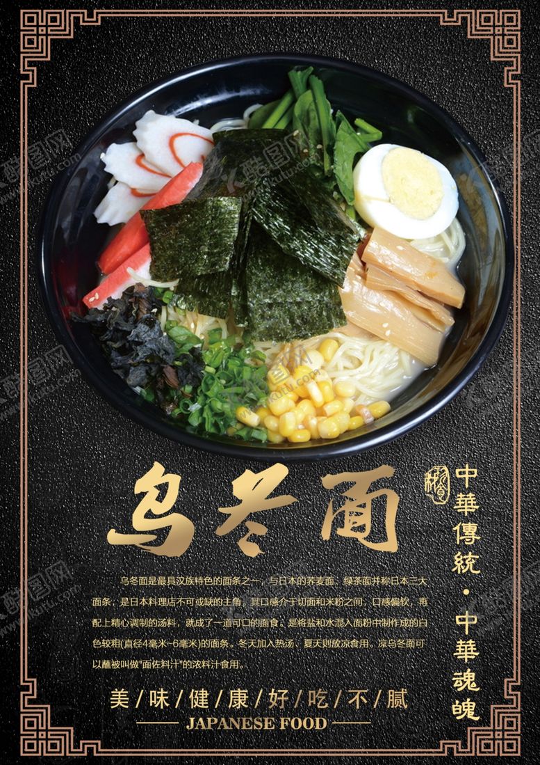 编号：84736712301104223610【酷图网】源文件下载-乌冬面 