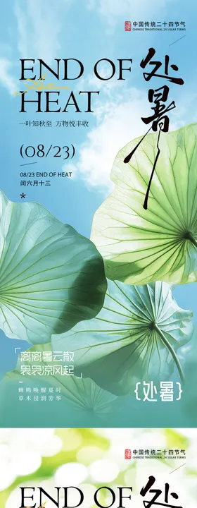 处暑气氛