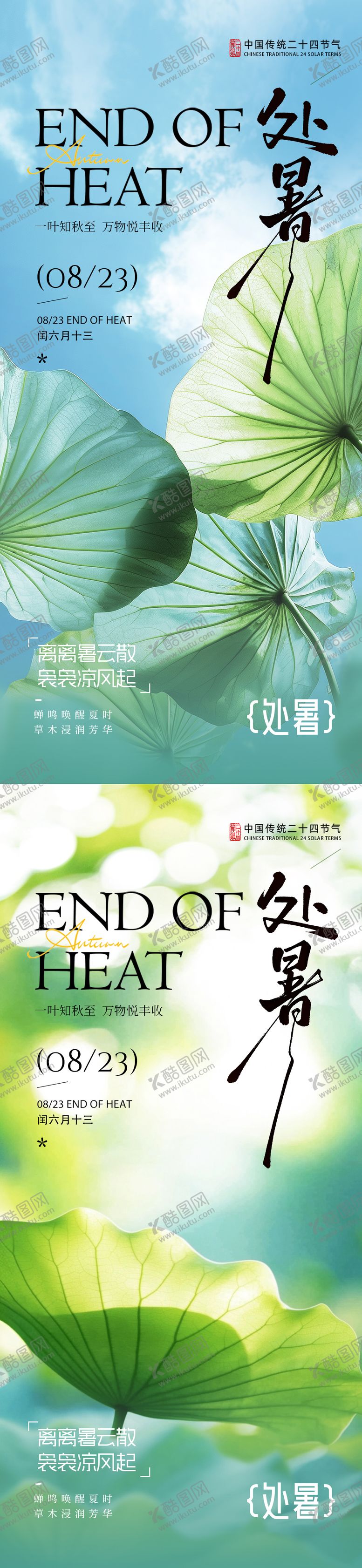 编号：65988208221614379967【酷图网】源文件下载-处暑节气气氛海报
