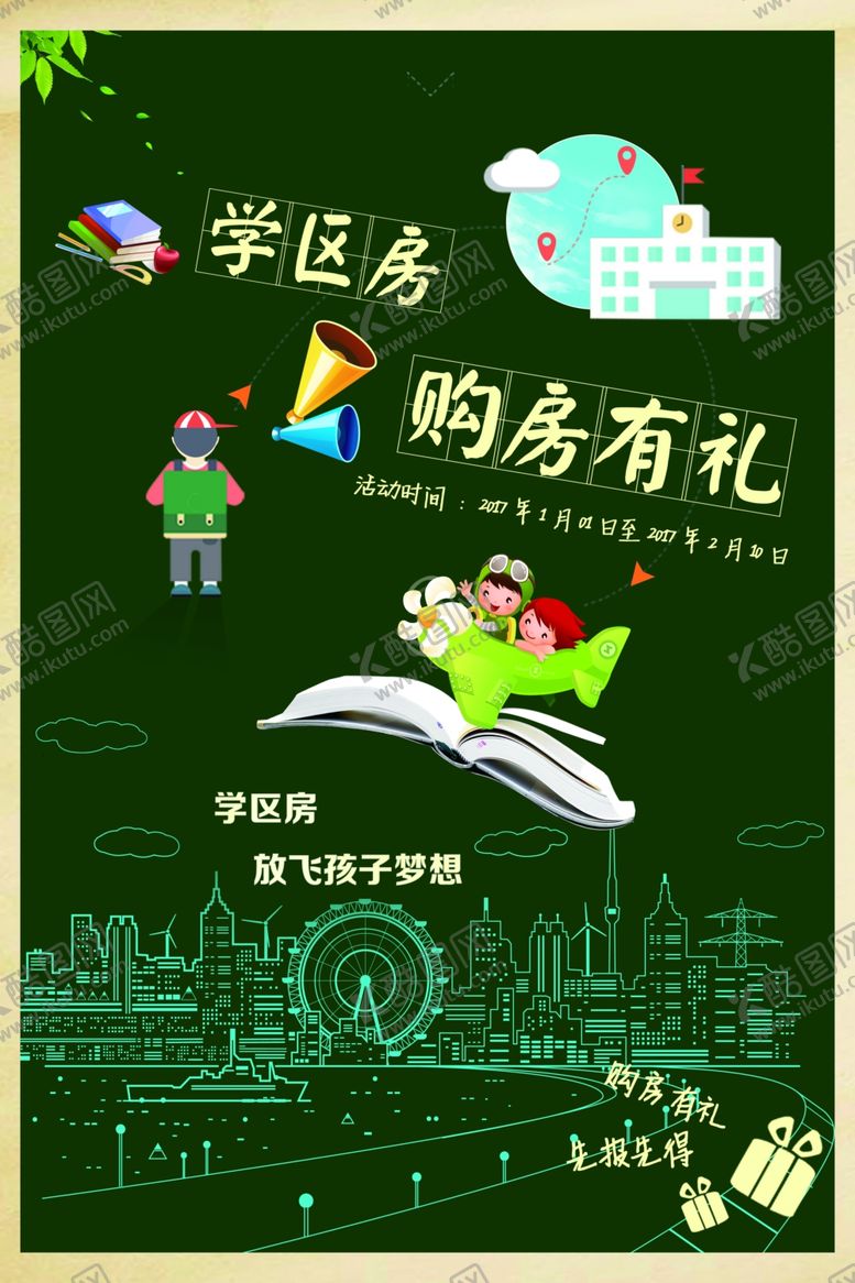 编号：86670207021603516559【酷图网】源文件下载-学区房海报