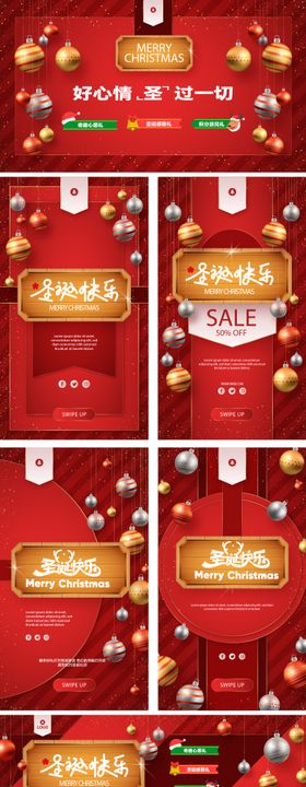 圣诞节活动物料