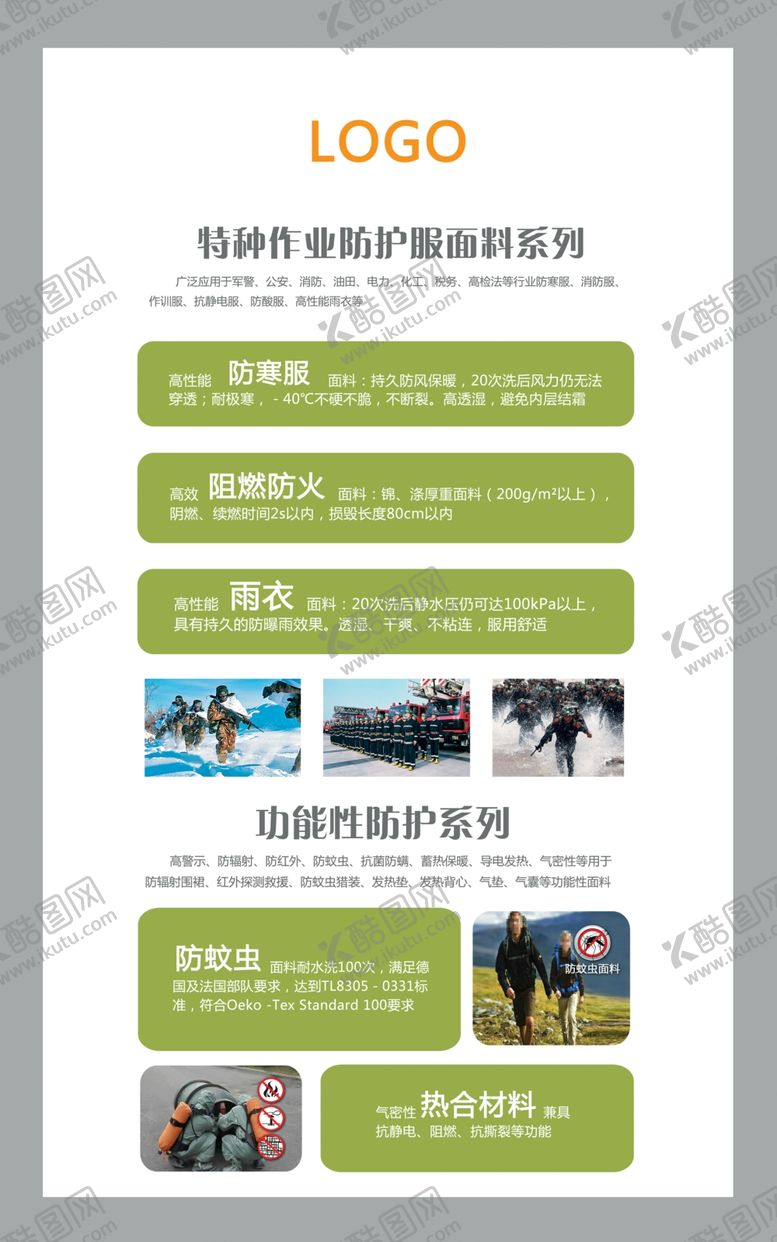 编号：40981610111348503880【酷图网】源文件下载-纺织面料企业展会看板