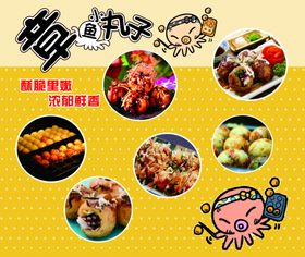 章鱼丸子海报