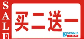 新店开业买二送一奶茶海报