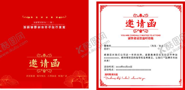 编号：93890202271717101803【酷图网】源文件下载-邀请函