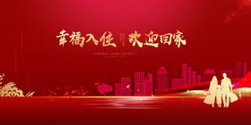 欢迎回家