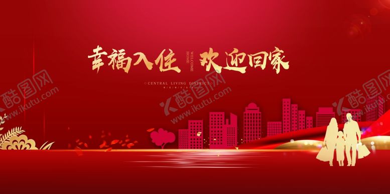 编号：29056904301948083025【酷图网】源文件下载-欢迎回家