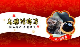 话梅乌梅果冻手工特产