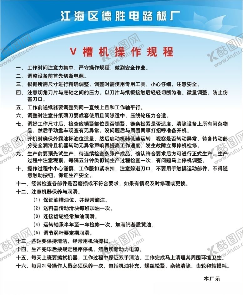 编号：61814305180115143678【酷图网】源文件下载-操作规程