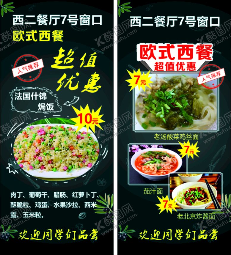 编号：24110910180034108658【酷图网】源文件下载-餐厅展架