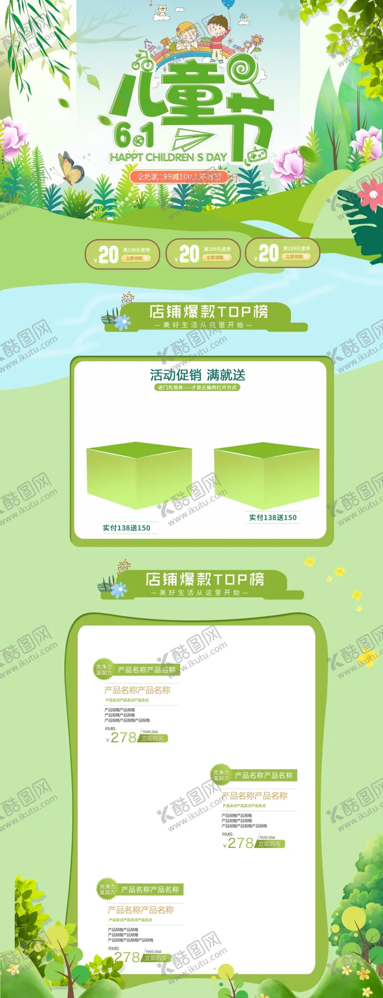 编号：36562407010430139808【酷图网】源文件下载-六一儿童节海报