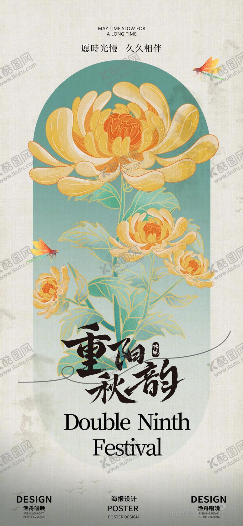 编号：79722012040232236586【酷图网】源文件下载-重阳节菊花海报