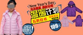 童装羽绒服温暖宣传促销图