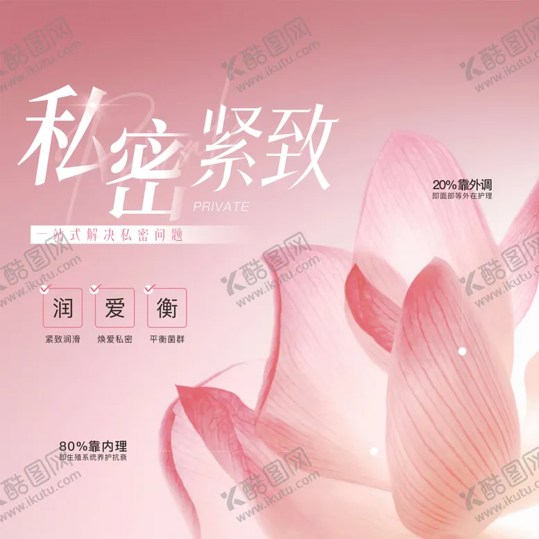 编号：36357409021702028278【酷图网】源文件下载-私密紧致