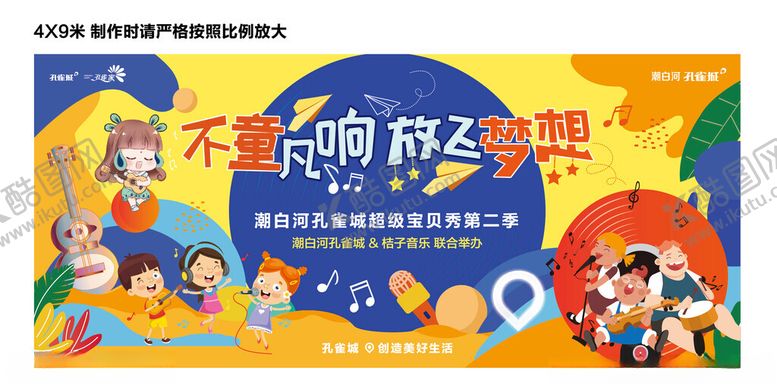 编号：83408402160836586918【酷图网】源文件下载-超级宝贝秀背板