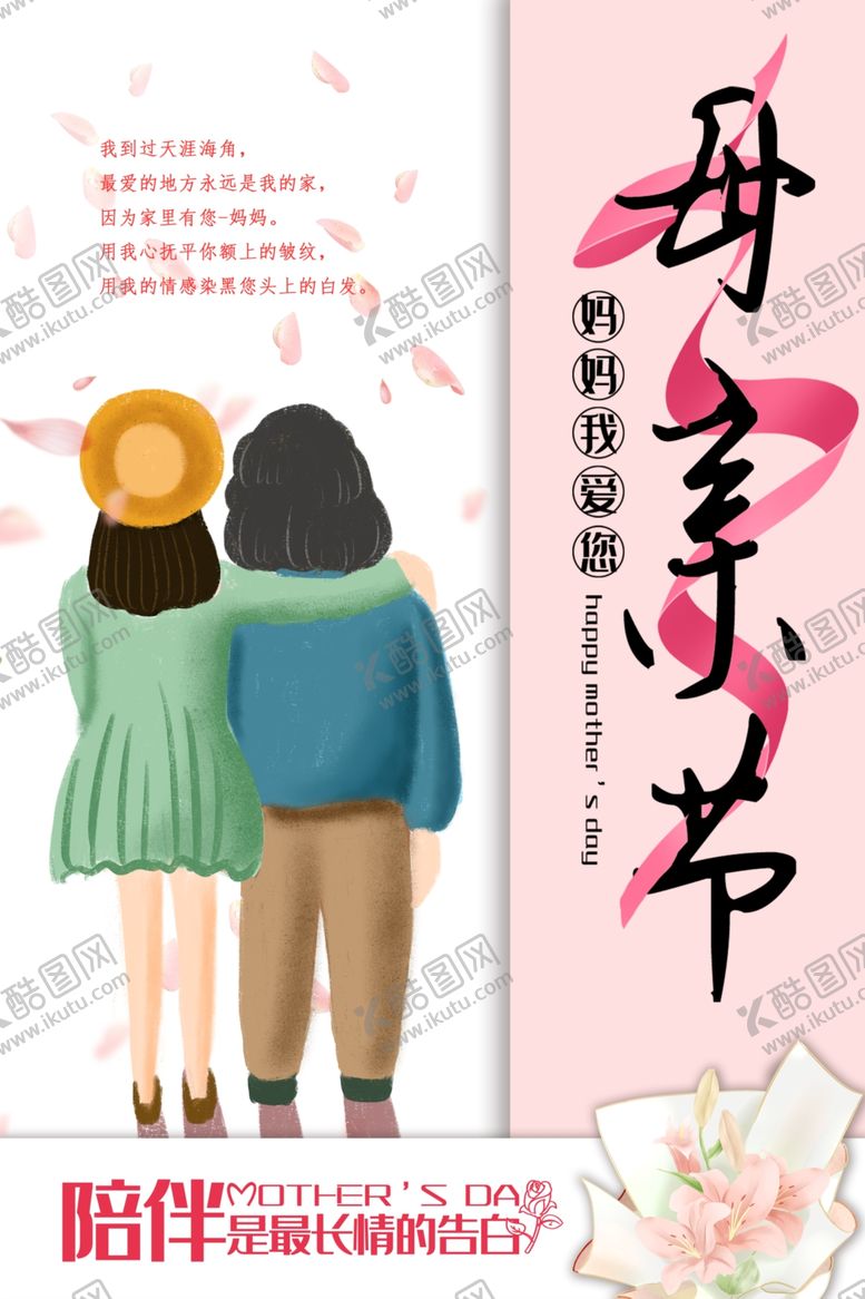 编号：59586607121846057987【酷图网】源文件下载-母亲节