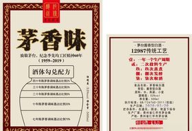 茅香味酒标