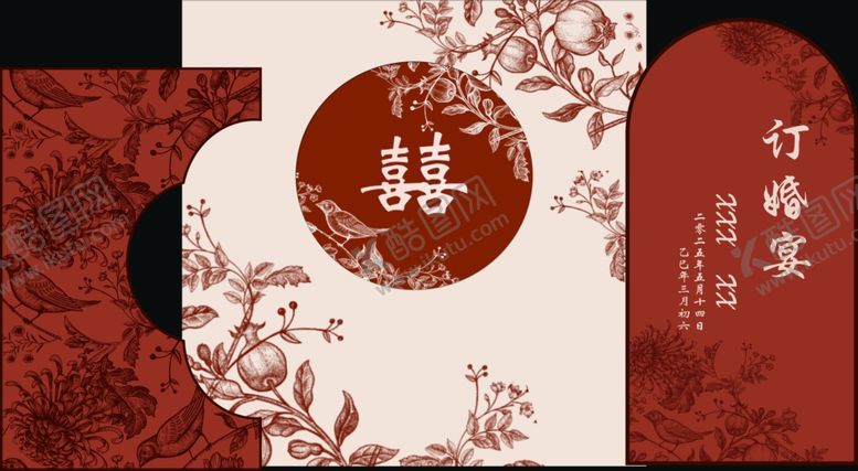 编号：94441605130051485664【酷图网】源文件下载-订婚宴