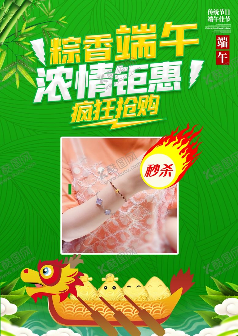 编号：52601006180927199046【酷图网】源文件下载-粽香端午