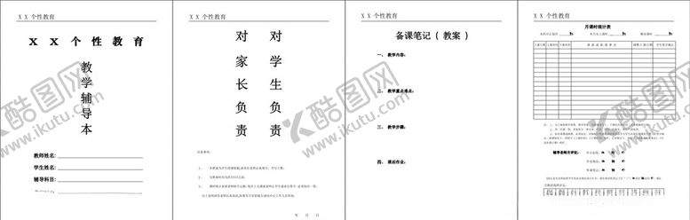 编号：60453510311644092664【酷图网】源文件下载-教案本