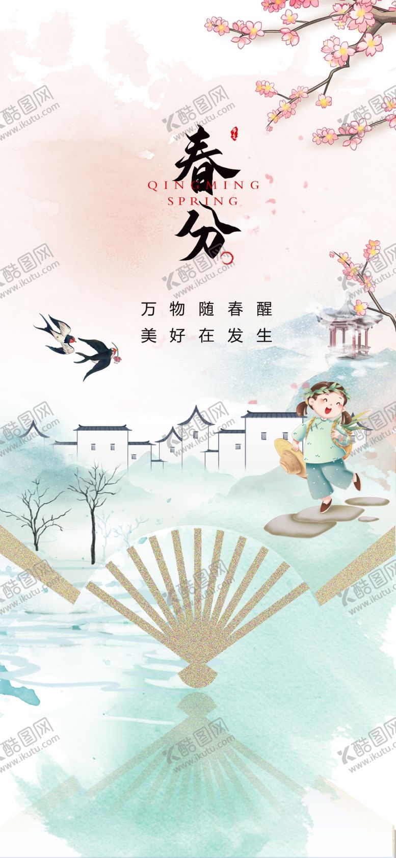 编号：39563804050713055204【酷图网】源文件下载-春分